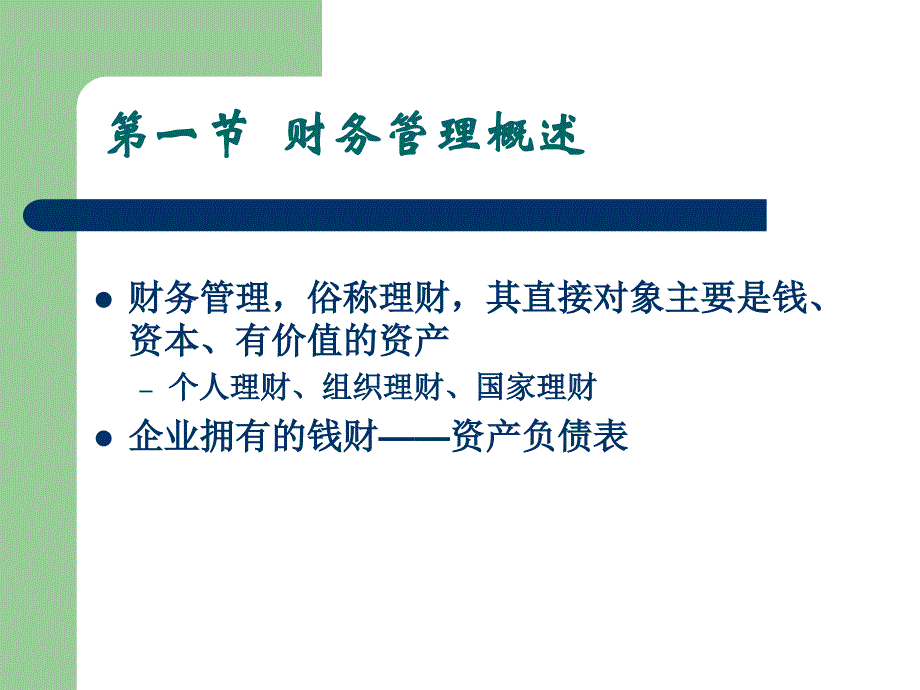 《精编》市场营销管理及财务知识分析概述_第3页