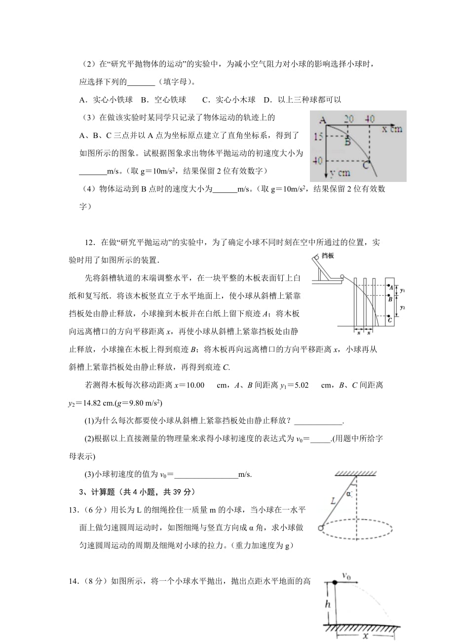 甘肃省定西市临洮县第二中学2019-2020学年高一开学检测考试物理试卷word版_第4页