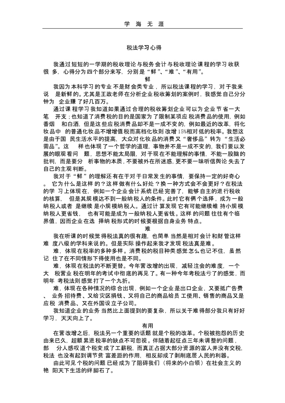 （2020年整理）税法学习心得.pptx_第1页