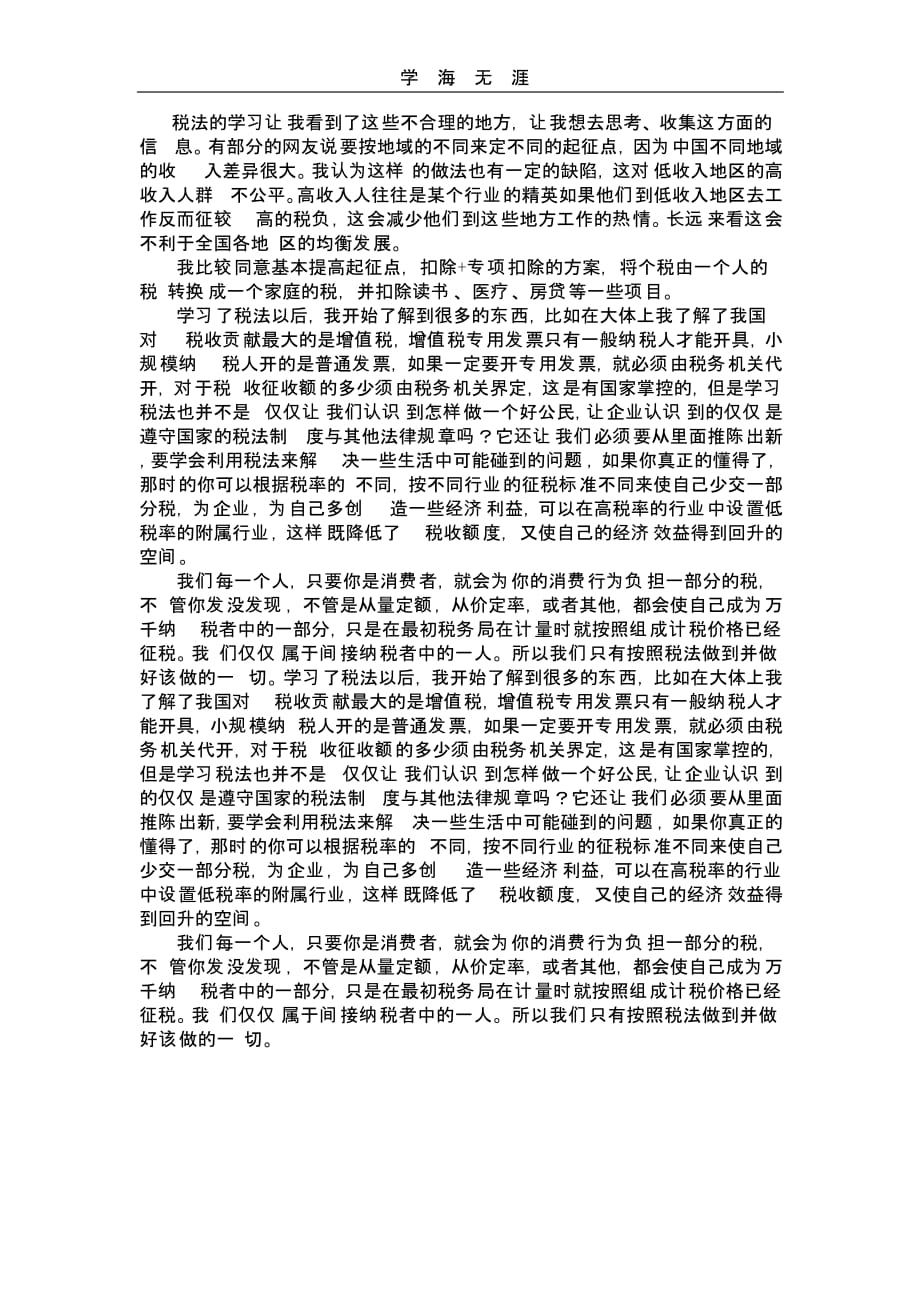 （2020年整理）税法学习心得.pptx_第2页