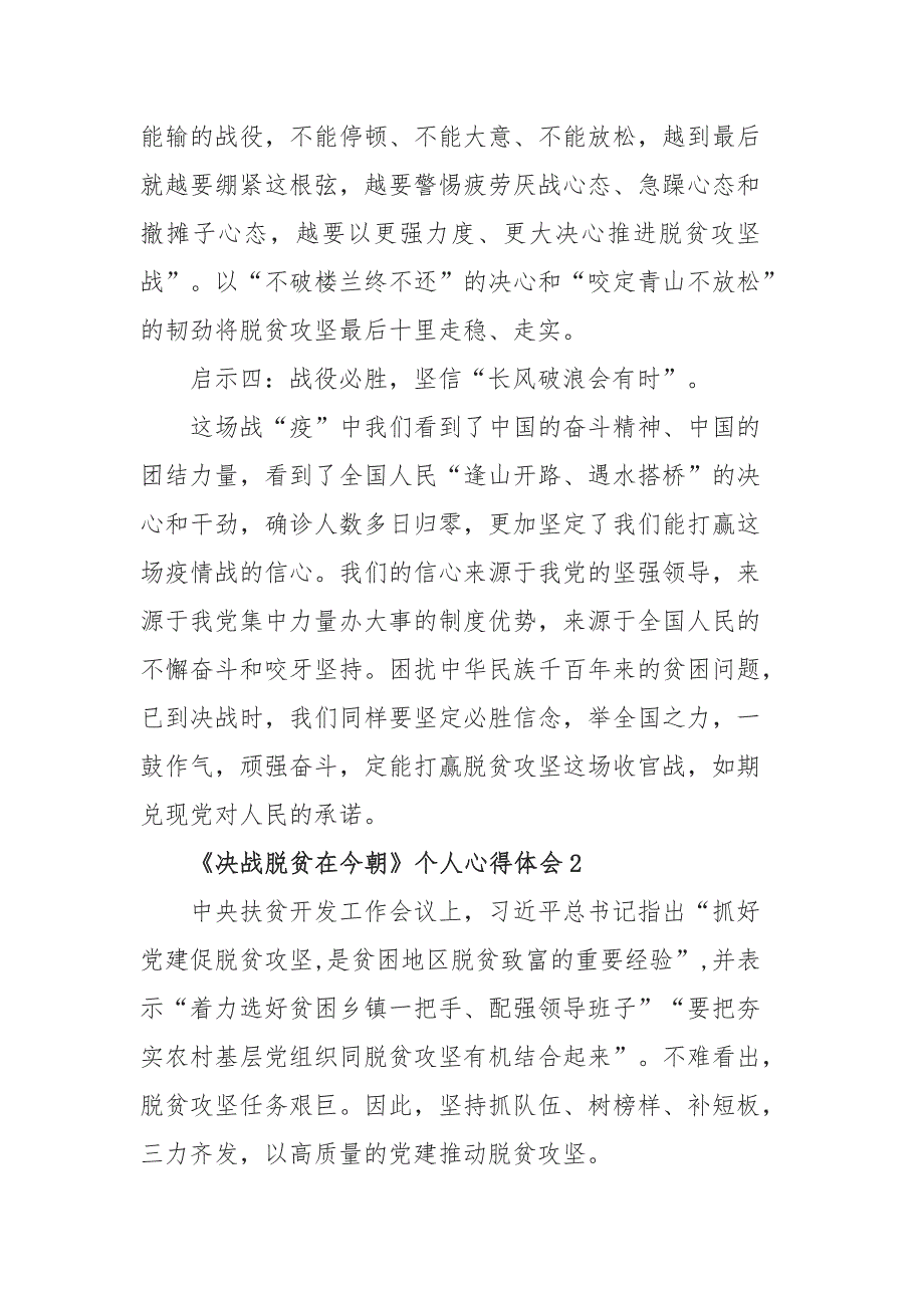 专题片《决战脱贫在今朝》个人心得体会最新5篇精选_第3页