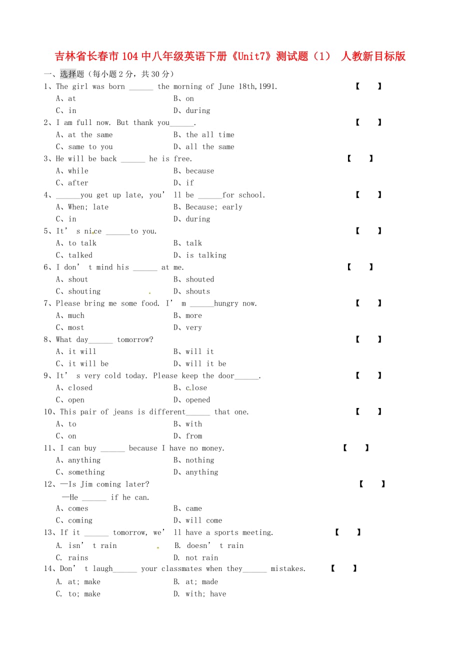 吉林省长春市104中八年级英语下册《Unit7》测试题（1）（无答案） 人教新目标版_第1页