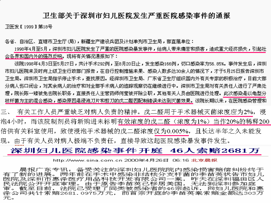 医院感染控制与管理分析课件ppt_第3页