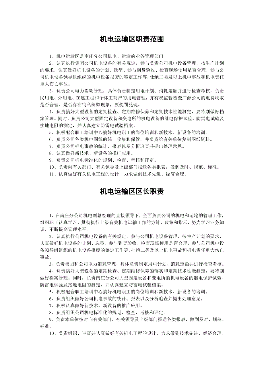 《精编》运输专业管理制度汇编_第4页