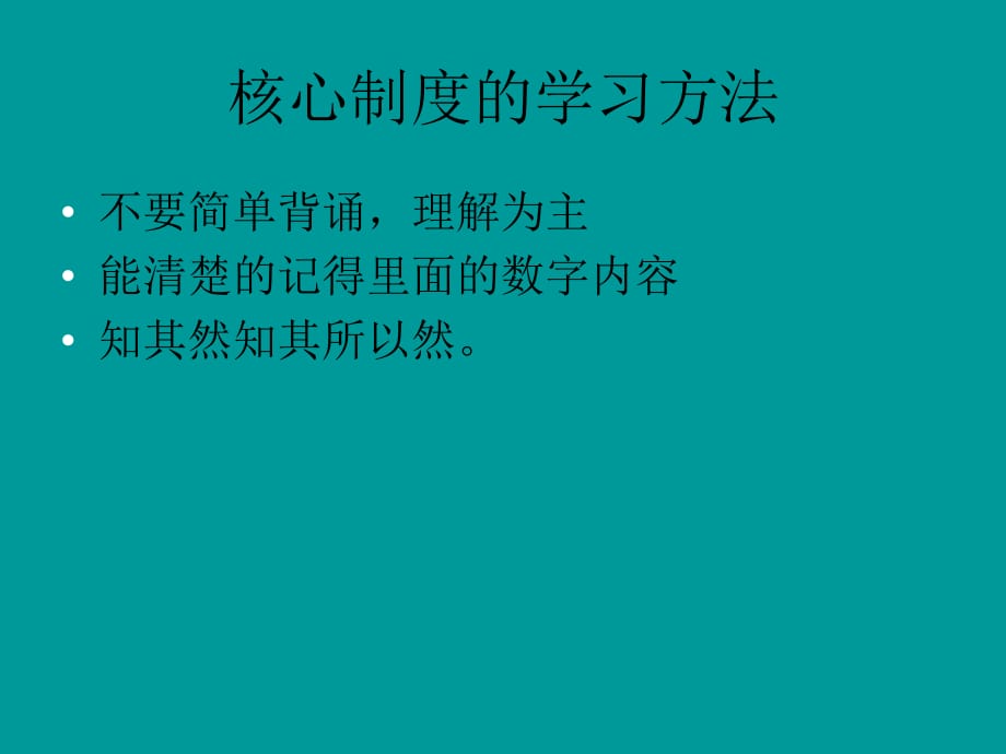 核心制度与医疗安全赵峥课件ppt_第4页