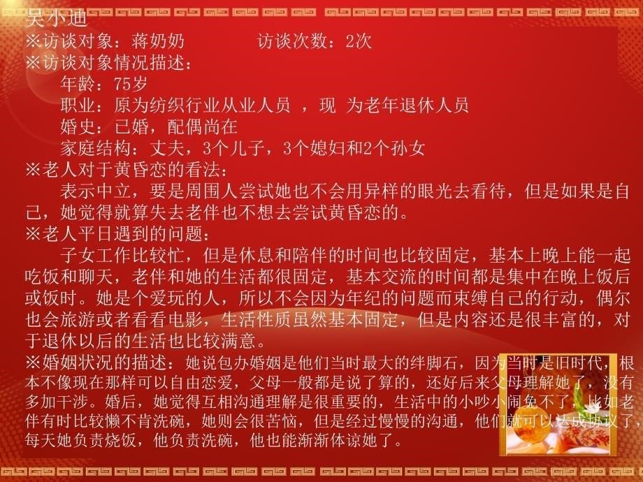 上海市城市老人婚姻状况及观念的调查课件ppt_第5页