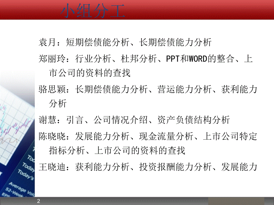 《精编》财务报表及杜邦管理知识分析_第2页