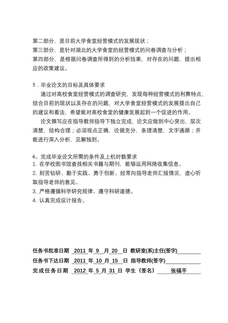 《精编》湖北大学食堂经营模式探讨论文_第4页