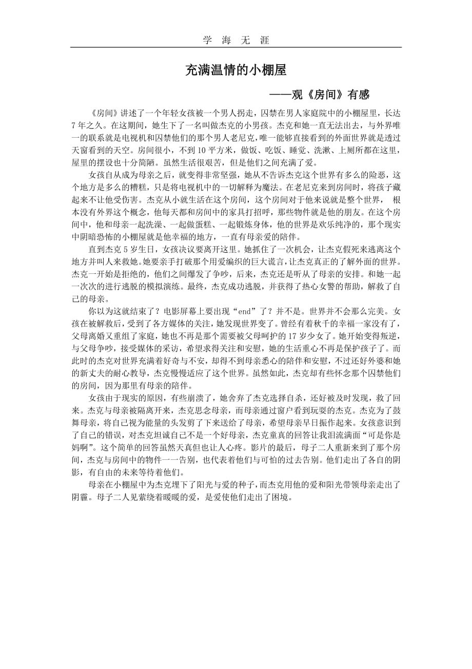 2020年整理房间观后感.pdf_第1页