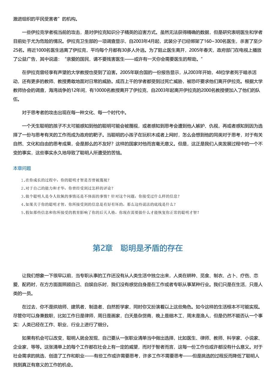 为什么受伤的总是聪明人？.html_第5页