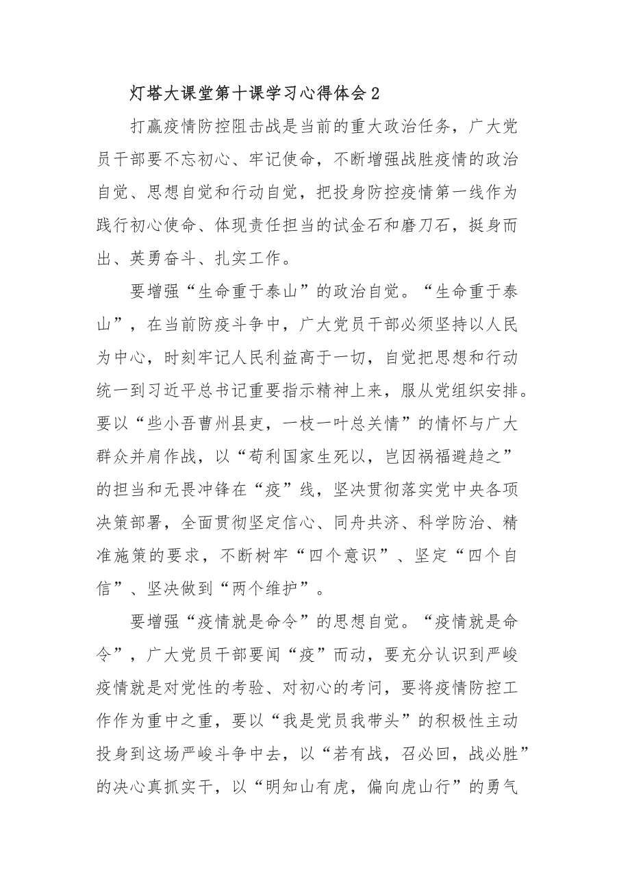 观看灯塔大课堂第十课学习心得体会最新5篇精选_第4页