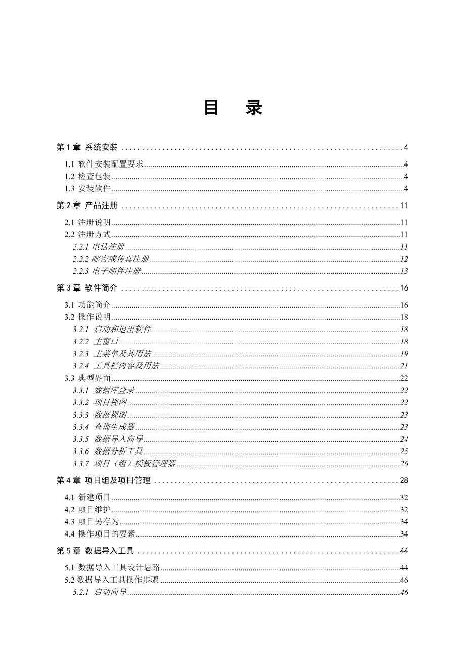 《精编》审计数据采集分析用户指南_第1页