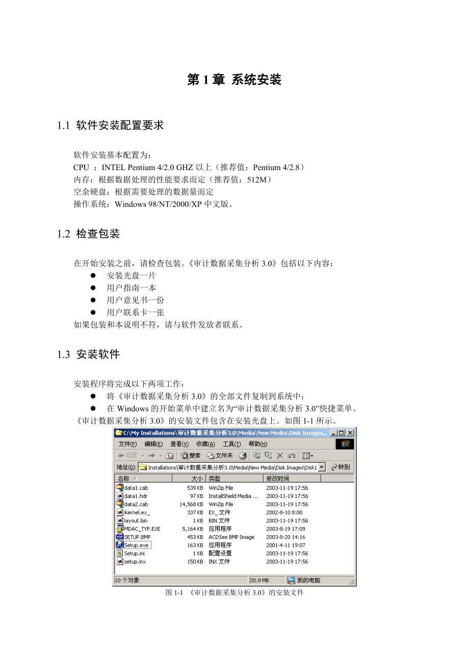 《精编》审计数据采集分析用户指南_第4页