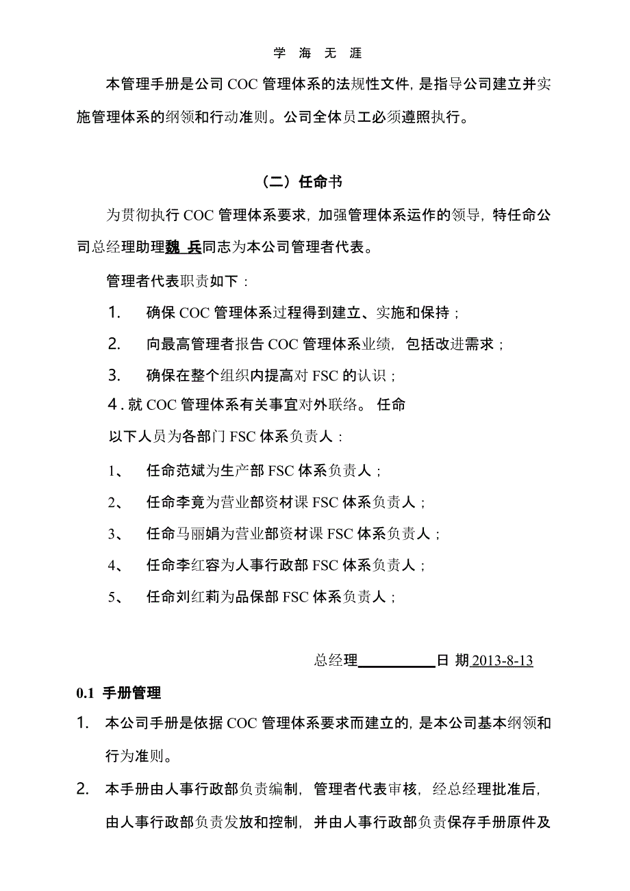 （2020年整理）FSC管理手册_D版.pptx_第4页