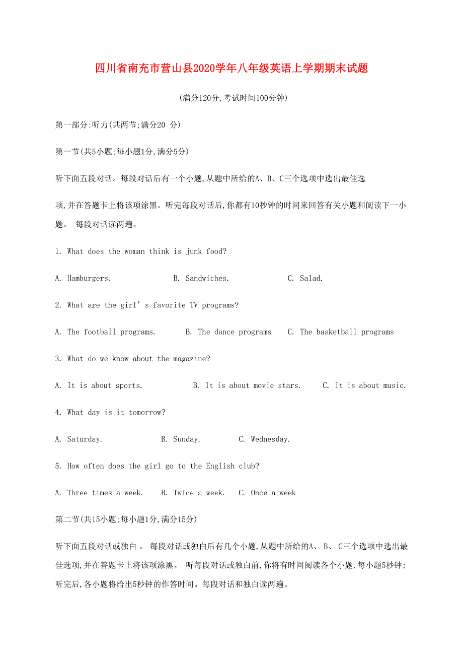 四川省南充市营山县2020学年八年级英语上学期期末试题 人教新目标版_第1页