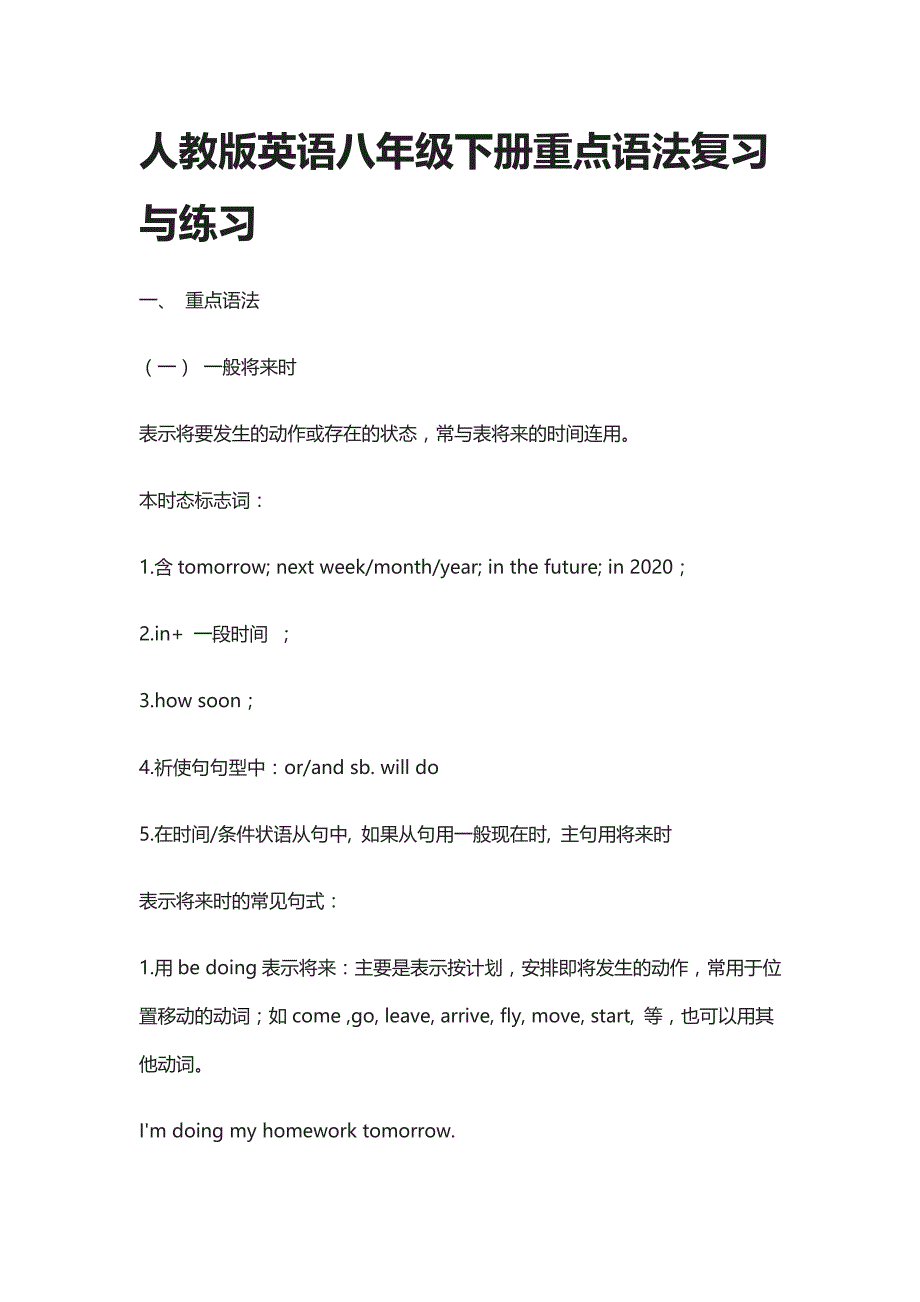 [精]人教版英语八年级下册重点语法复习与练习_第1页