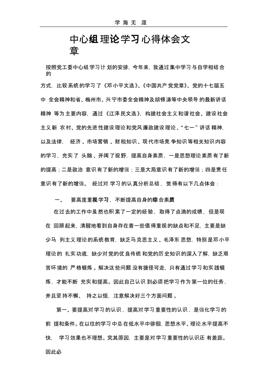 （2020年整理）中心组理论学习心得体会文章.pptx_第1页