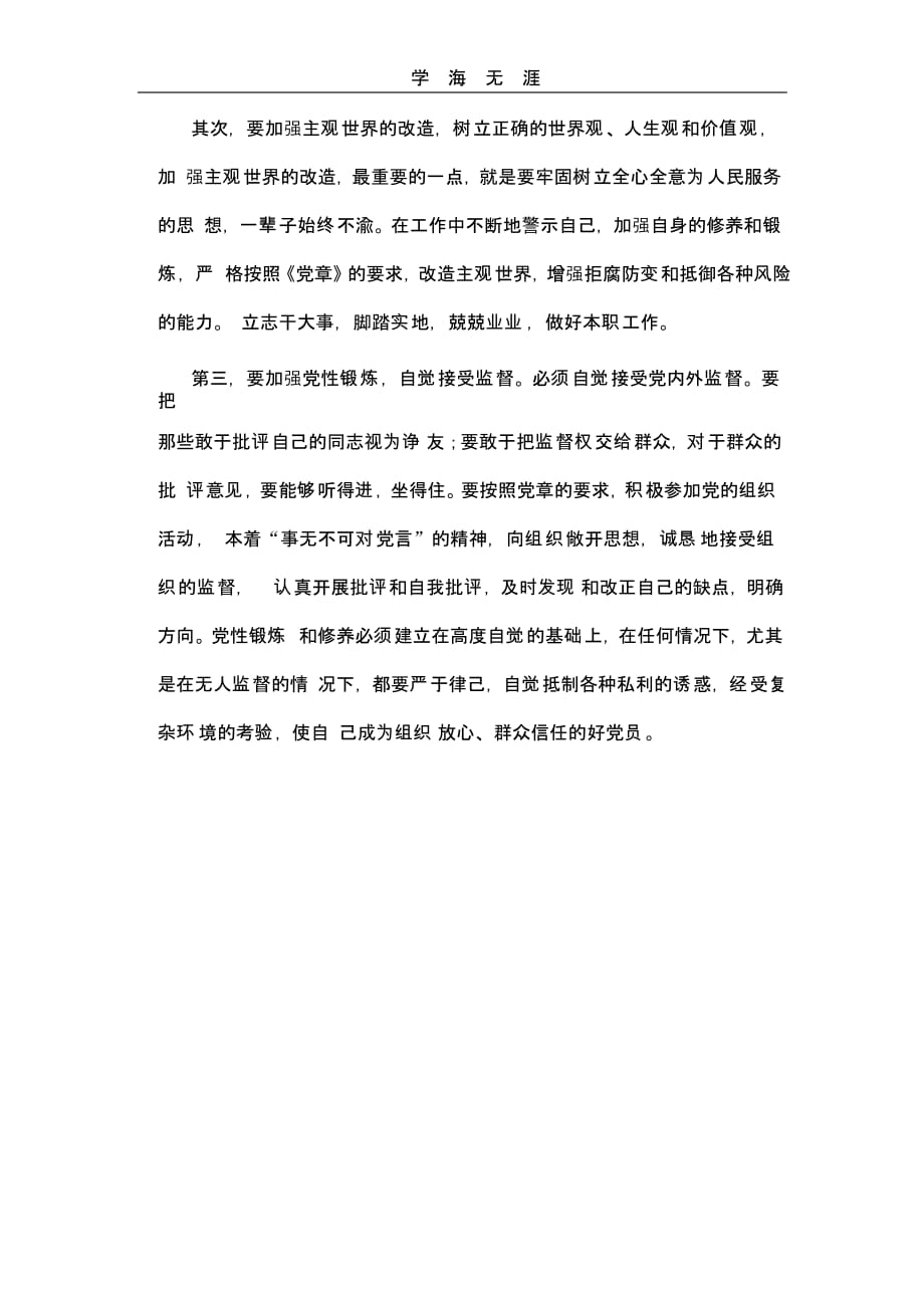 （2020年整理）中心组理论学习心得体会文章.pptx_第3页