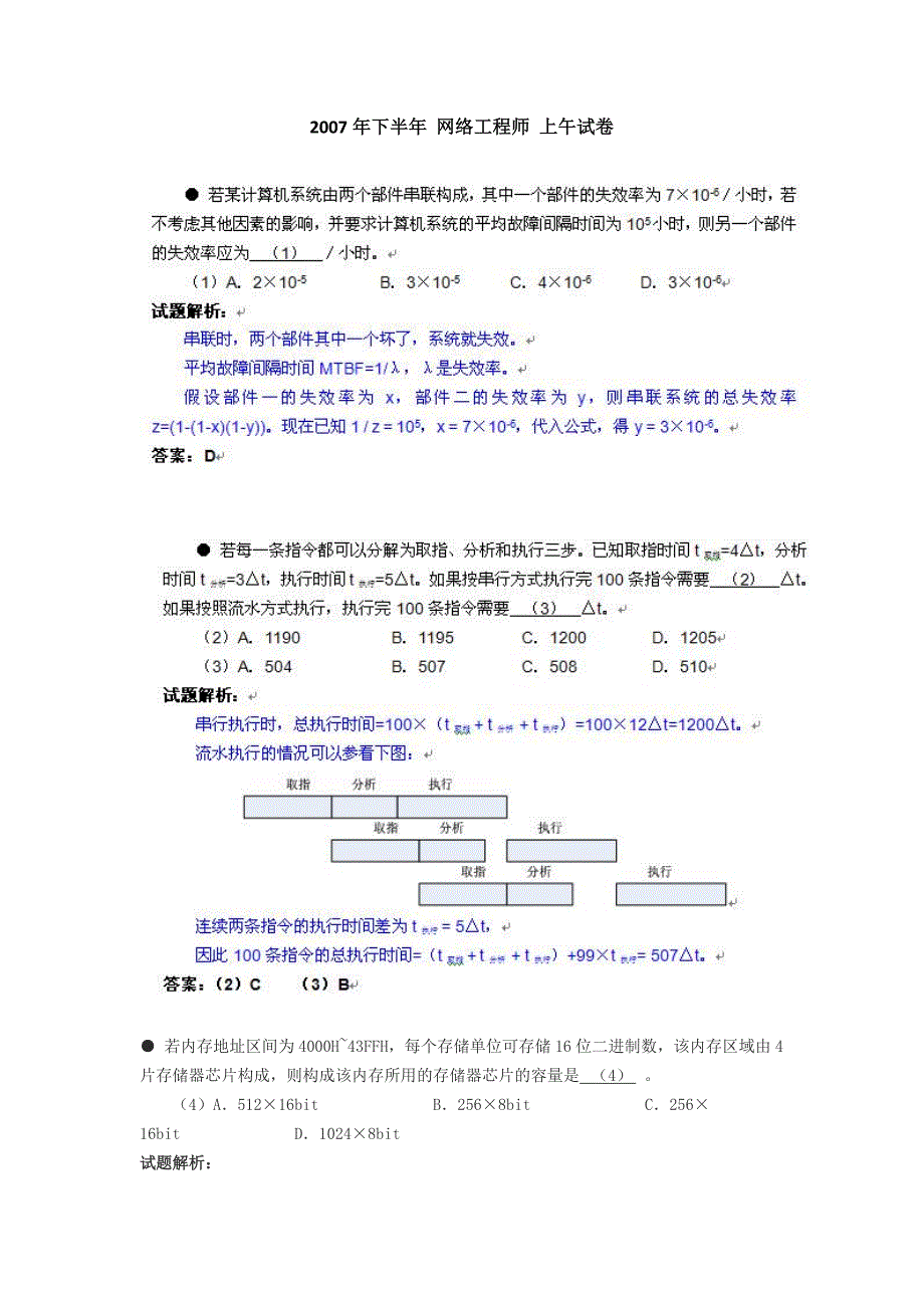 《精编》财务会计与网络工程师管理知识分析试卷_第1页