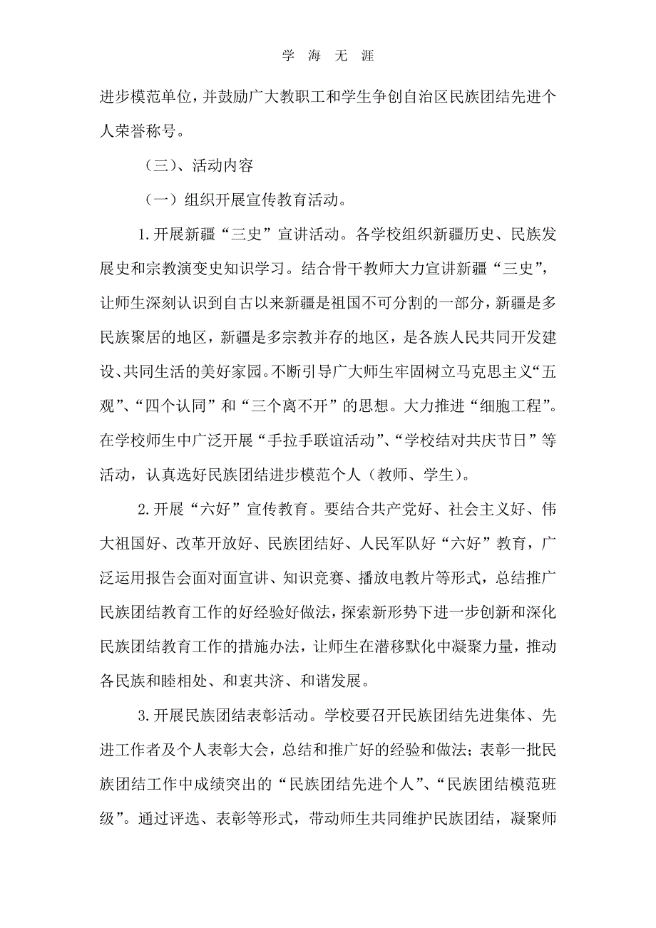 2020年整理学校创建_民族团结进步模范单位工作规划.pdf_第3页