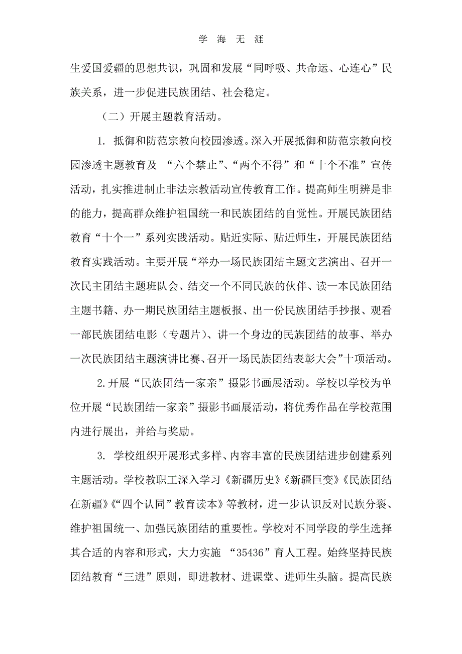 2020年整理学校创建_民族团结进步模范单位工作规划.pdf_第4页