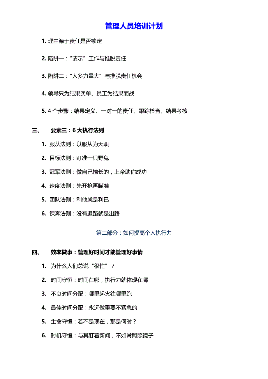 （精品文档推荐）管理人员培训计划(范本)_第3页