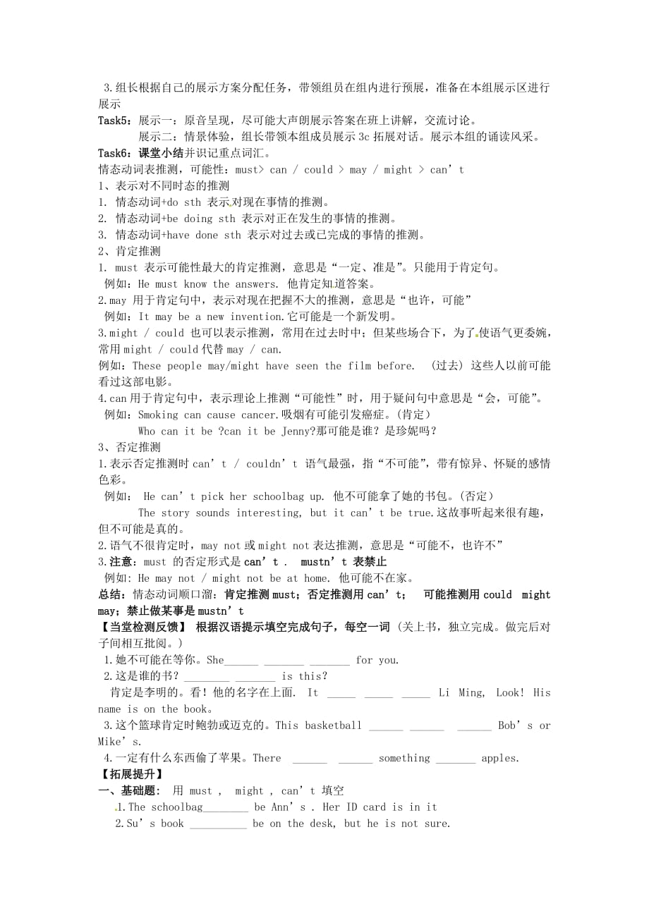 四川省宜宾县双龙镇初级中学校九年级英语上册 Unit 8It must belong to Carla Section A （Grammar-4c）导学案（无答案）（新版）人教新目标板_第2页