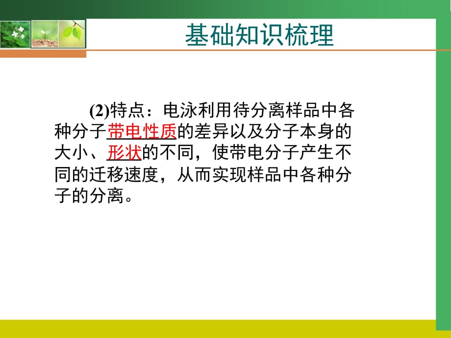 2011高考生物一轮复习优化方案课件：选修1专题5.ppt_第3页