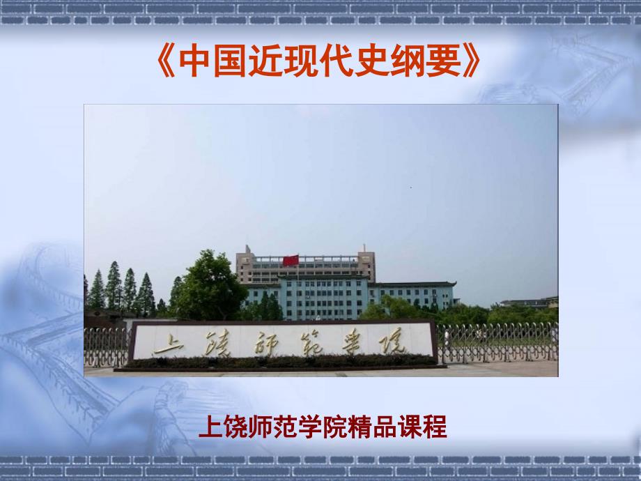 农村革命根据地的建设-上饶师范学院.ppt_第1页