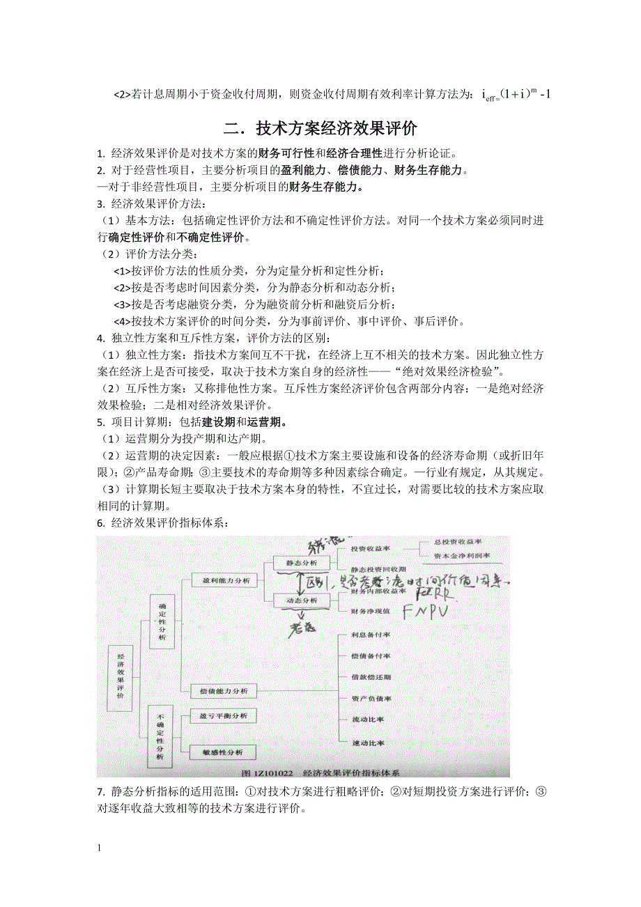 2018年一建建设工程经济考试重点资料教程_第3页