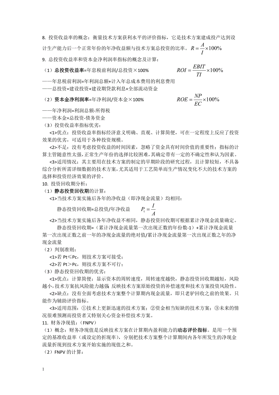 2018年一建建设工程经济考试重点资料教程_第4页