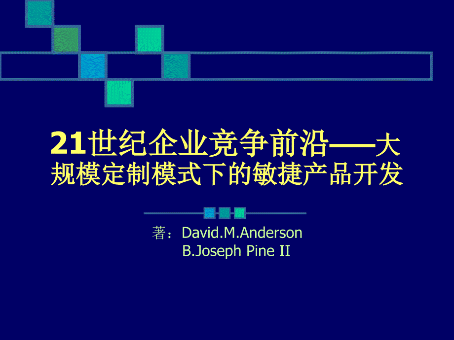 安全生产事故隐患排查治理体系建设 ..49.ppt_第1页