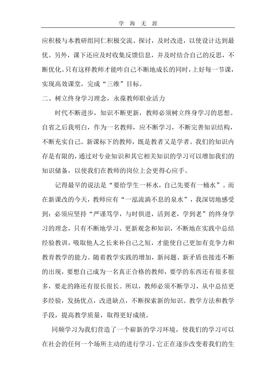 2020年整理小学语文同频学习心得.pdf_第2页