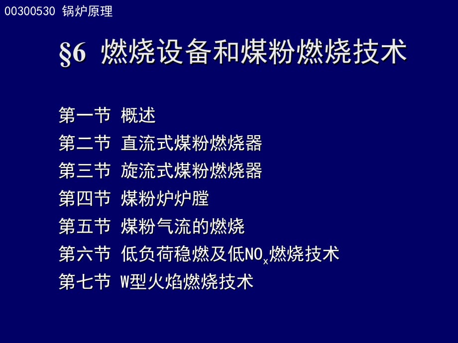 《精编》燃烧设备和煤粉燃烧技术课件_第4页