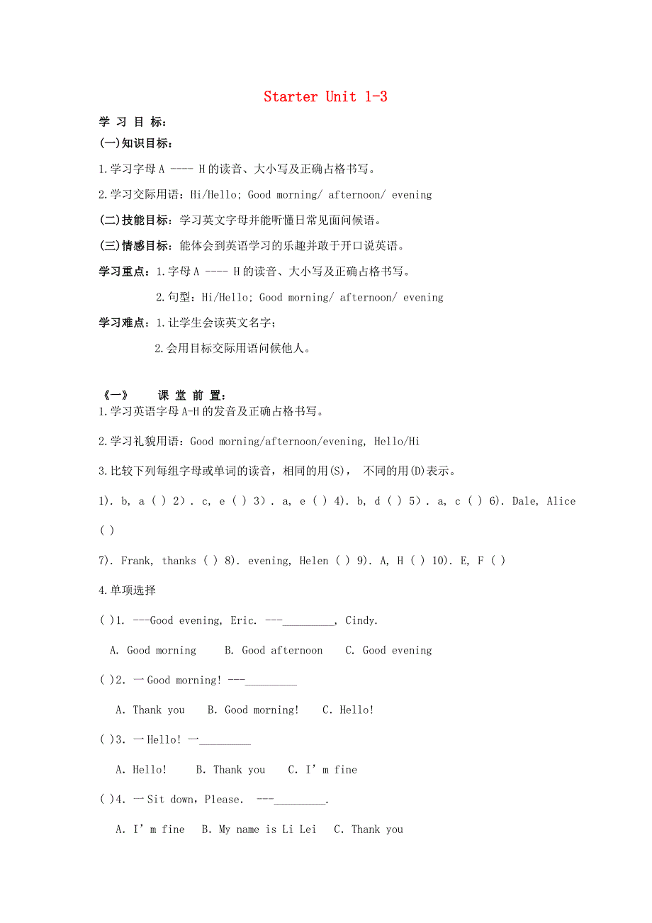 云南省楚雄彝族自治州双柏县大庄中学 Starter Unit 1-3教学案（无答案）（新版）人教新目标版_第1页