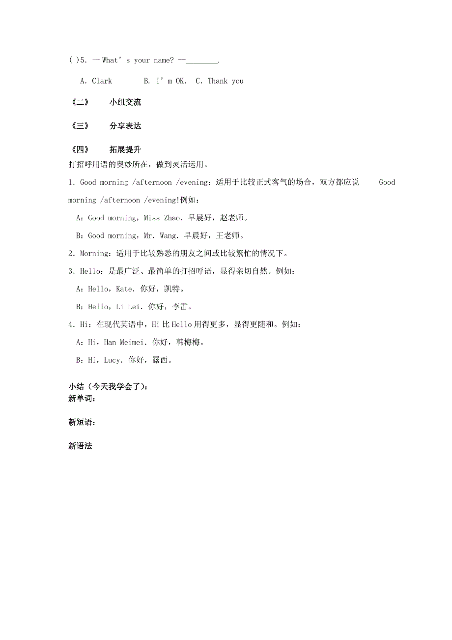 云南省楚雄彝族自治州双柏县大庄中学 Starter Unit 1-3教学案（无答案）（新版）人教新目标版_第2页