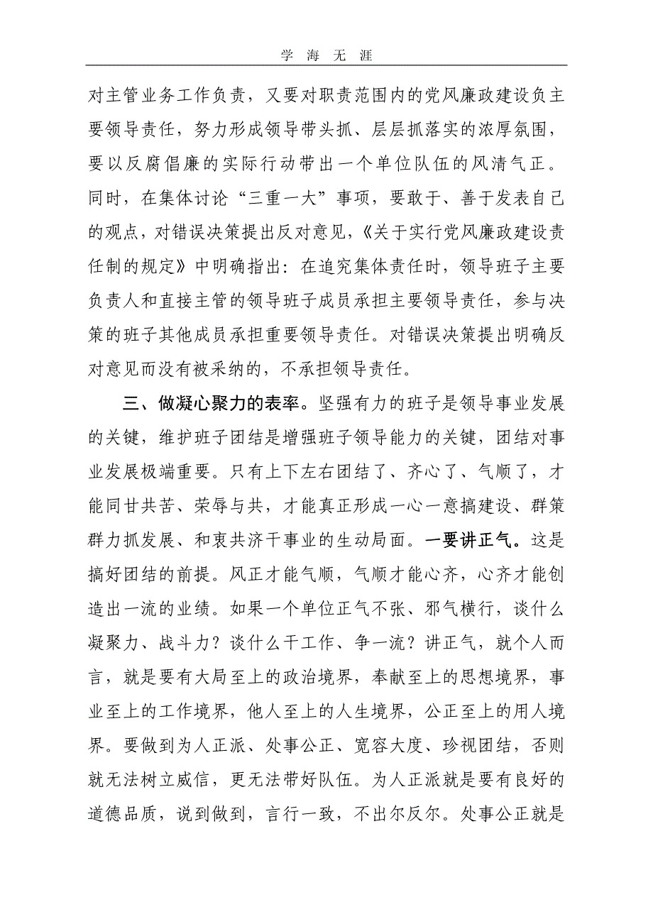 2020年整理干部任前廉政谈话word版.doc_第3页