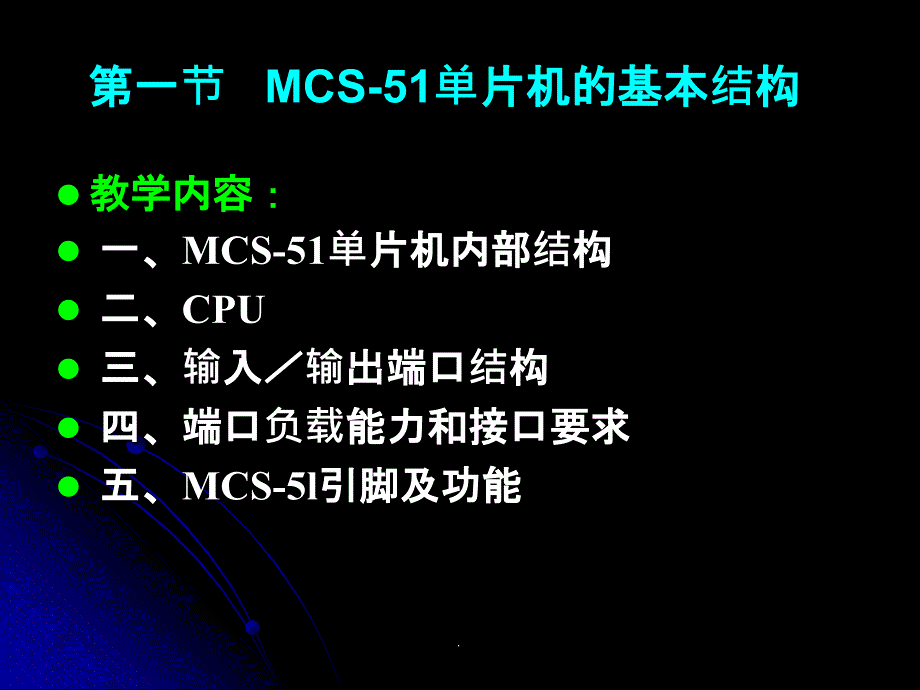 单片机_完整最新_2011ppt课件_第4页