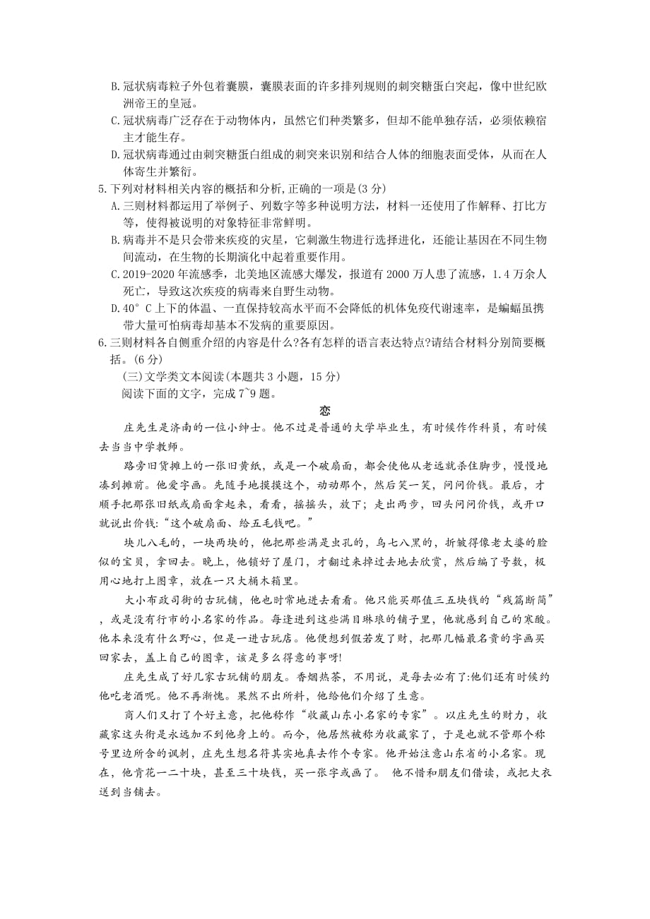 河南省洛阳市2019-2020学年高三年级第二次统一考试语文试题_第4页