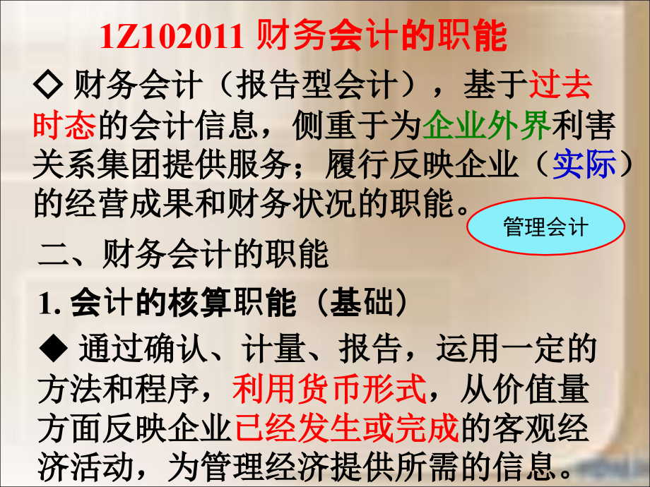 《精编》工程财务会计与财务管理基础知识分析_第2页