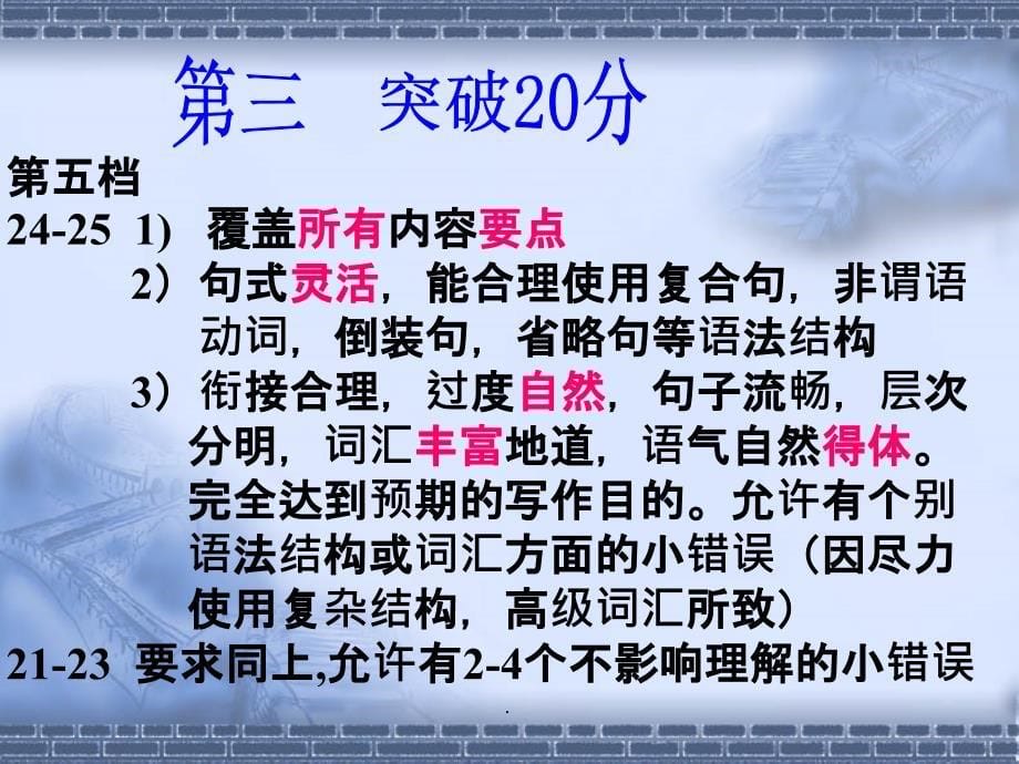 高三英语书面表达-(共27张)ppt课件_第5页