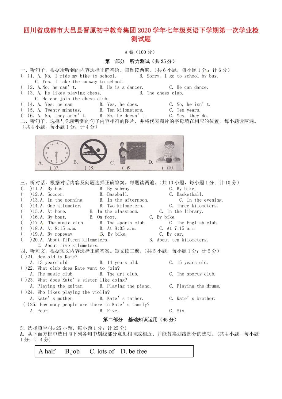 四川省成都市大邑县晋原初中教育集团2020学年七年级英语下学期第一次学业检测试题（无答案）_第1页