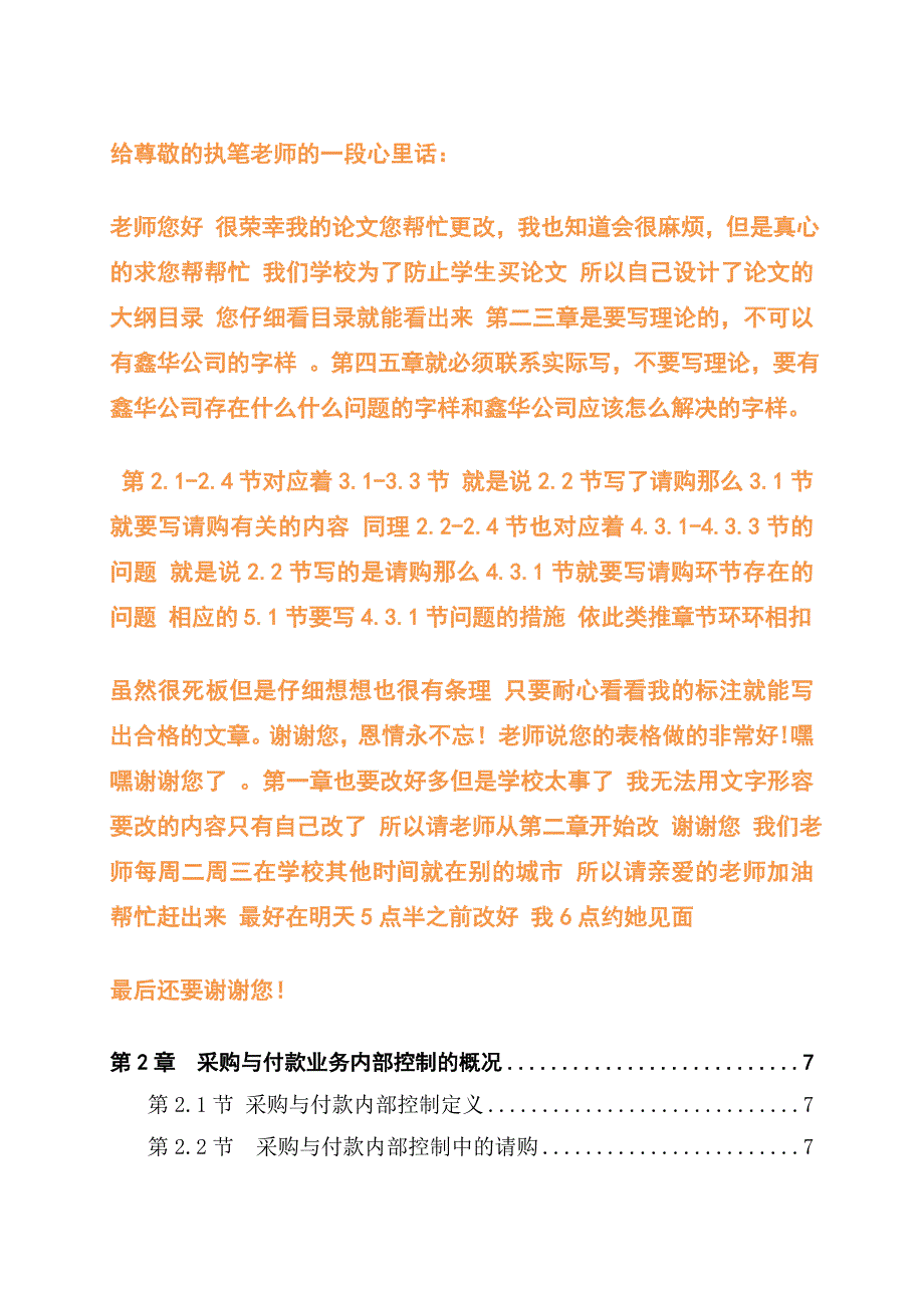 鑫华伞业有限公司采购及付款业务内部控制问题研究_第1页