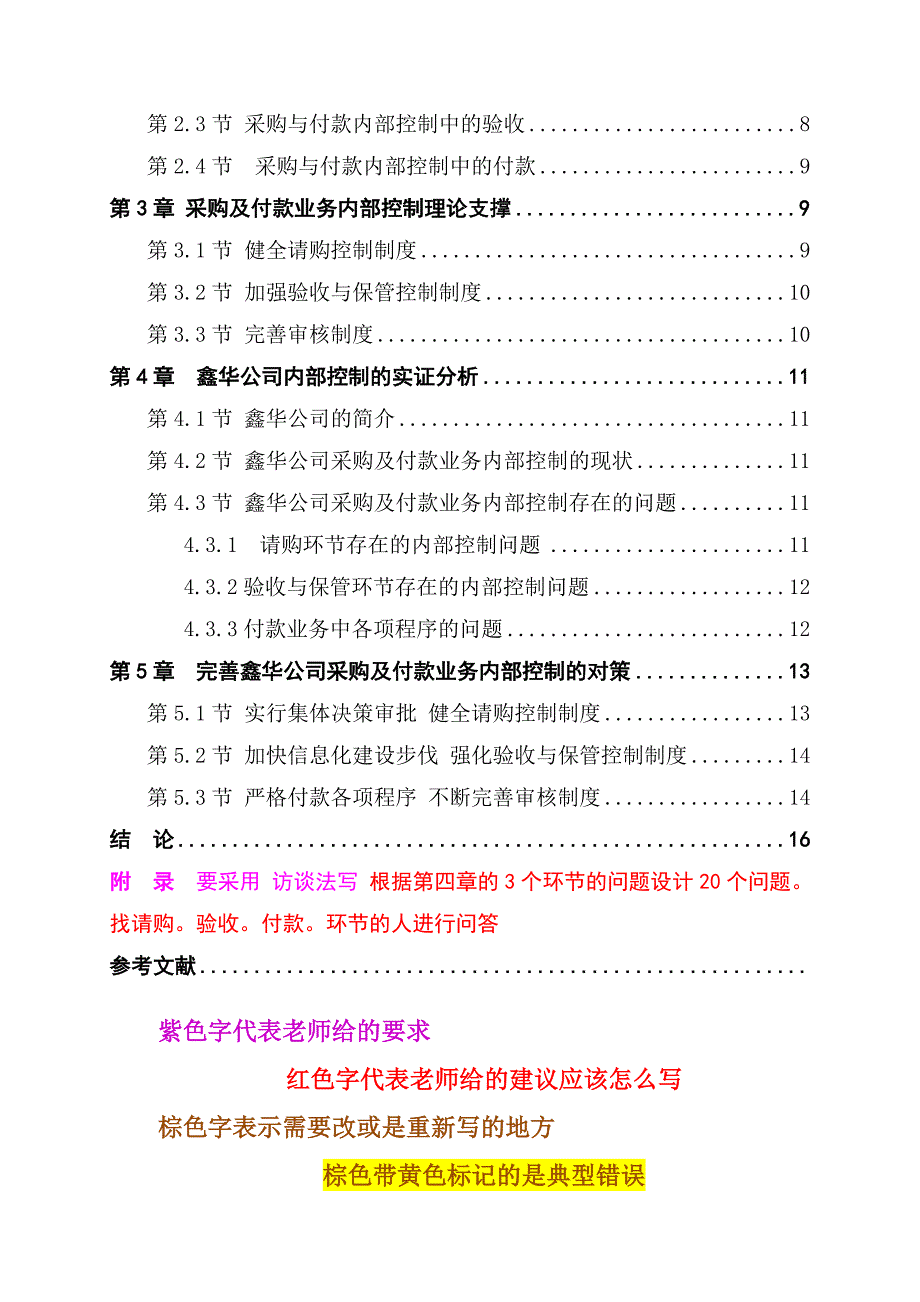 鑫华伞业有限公司采购及付款业务内部控制问题研究_第2页