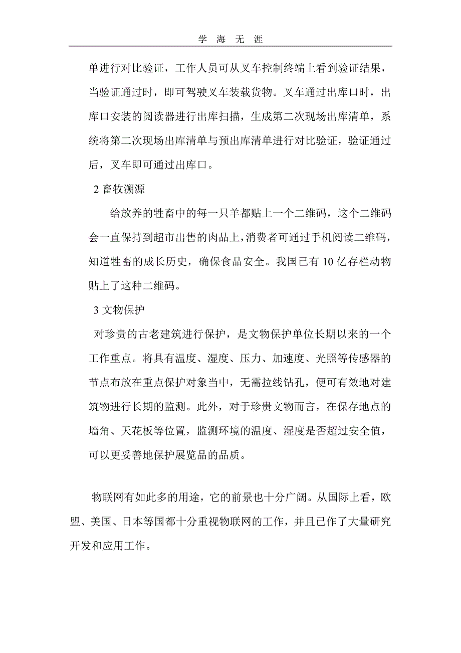 2020年整理物联网的观后感word版.doc_第2页