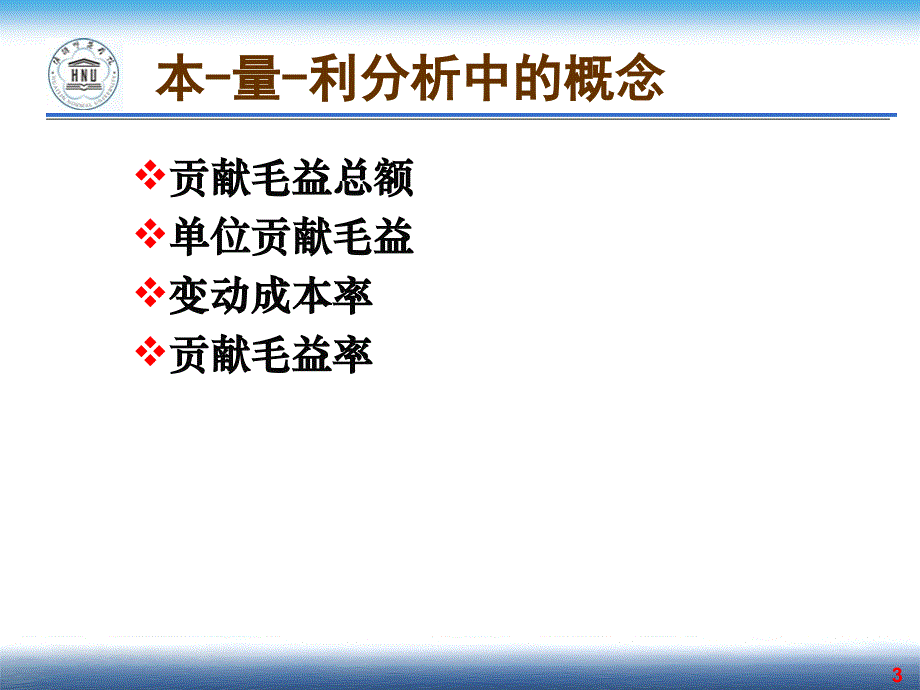 《精编》财务会计与本量利依存管理知识分析_第3页