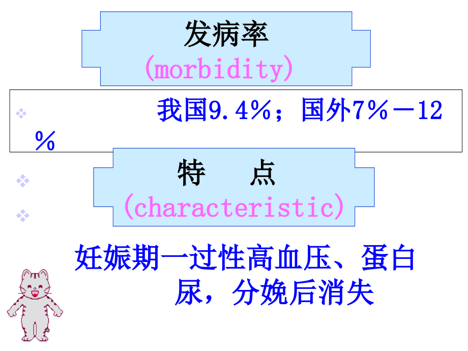 妊娠高血压病模板课件ppt_第3页