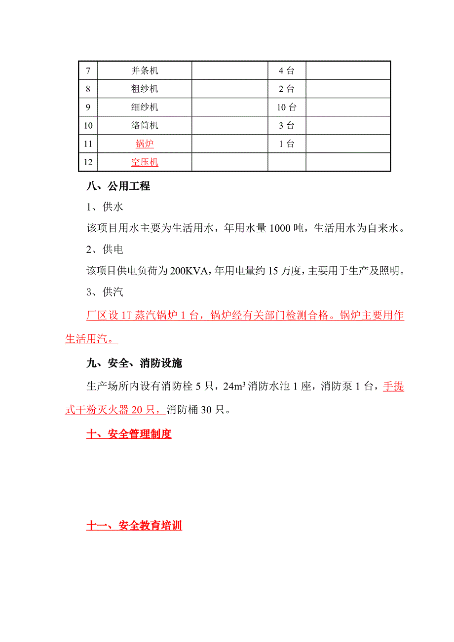 《精编》纺织厂现状管理及管理知识分析评价_第4页