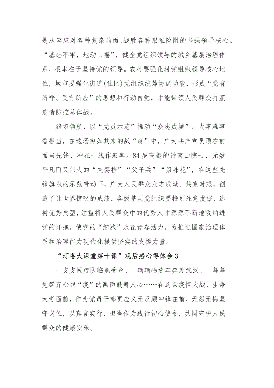 学习“灯塔大课堂第十课”观后感心得体会最新精选5篇_第4页