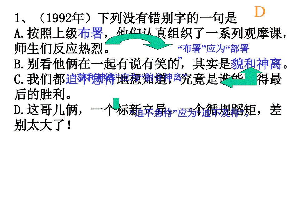 高考文字复习课件.ppt_第3页